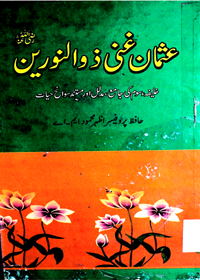 Usman Ghani r.a Zulnoreen Urdu Hafiz Professor Azhar Mahmood