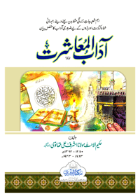Aadab ul-Muaasharat Urdu Maulana Mohammad Ashraf Ali Thanvi