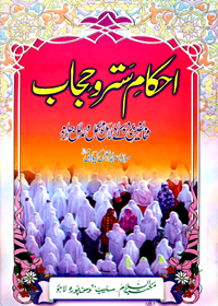 Ahkaam e-Sitr o-Hijab Urdu Maulana Abdur Rahman Kilani