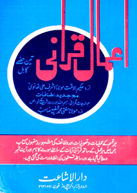 Amaal e-Qurani Urdu Maulana Mohammad Ashraf Ali Thanvi