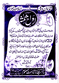 Arwaah e-Salasaa Old Edition Urdu Maulana Muhammad Ashraf Ali Thanvi
