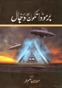 Bermuda Tikon Aur Dajjal Urdu Maulana Asim Umer