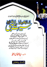 Encyclopedia Seerat un-Nabi