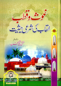 Ghous wa Qutub Alqab Ki Sharai Haisiat Urdu Mufti Shaikh Farid