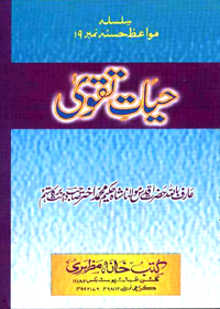 Hayat e-Taqwa Urdu Maulana Shah Hakim Mohammad Akhtar