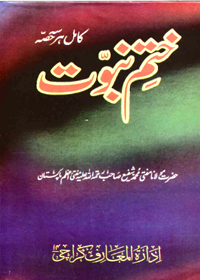 Khatam e-Nubuwat Urdu Maulana Mufti Muhammad Shafi