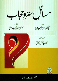 Masail Sitr o-Hijab Urdu Ibn Taymiyyah