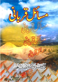 مسایل قربانی
