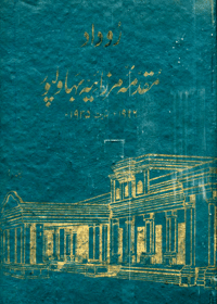 مقدمہ مرزائیہ بہاولپور