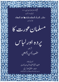 Musalman Aurat Ka Parda Aur Libaas Urdu Ibn Taymiyyah