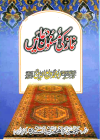 Namaz Ki Masnoon Duain Urdu Abu Muhammad Badiuddin Shah Rashidi