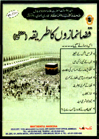 Qaza Namazon Ka Tareeqa Urdu Muhammad Ilyas Attar Qadiri Razavi