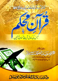 قرآن محکم
