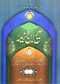 Sahih Ibn Khuzaymah Urdu Abu Bakr Muhammad ibn-Ishaq ibn-Khuzaymah