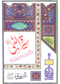 Seerat un-Nabi SAW Urdu Ibn-Kathir-Maulana Hidayatullah Nadvi