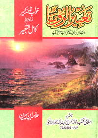 Tabeer ur-Ruya Kalan Urdu Muhammad ibn-Sirin