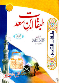 Tabqat Ibn-e-Saad Urdu Abu Abdullah Muhammad Bin Saad Al Basri
