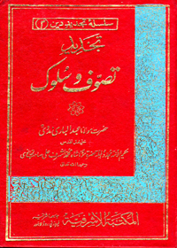 Tajdeed Tasawwuf wa-Sulook Urdu Maulana Abdul Bari Nadvi