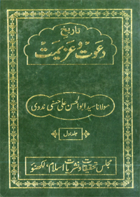 Tareekh Dawat o-Azeemat Urdu Maulana Syed Abul Hasan Ali Hasani Nadwi