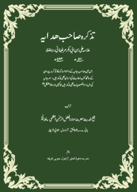 Tazkira Sahib e-Hidaya Urdu Maulana Fazal ur-Rahman Azmi