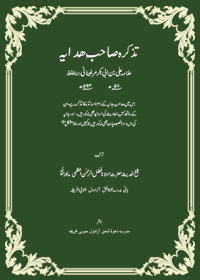 Tazkira Sahib e-Hidaya Urdu Maulana Fazal ur-Rahman Azmi