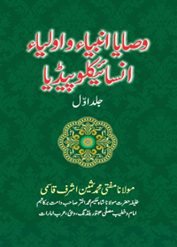 Wasaya Anbia wa-Aulia Encyclopedia Urdu Maulana Mufti Sameen Ashraf Qasmi