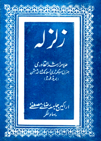 Zalzala زلزلہ Urdu Allama Arshad ul-Qadri