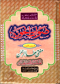 Zawabit e-Nahwiya Urdu Mufti Ata ur-Rahman