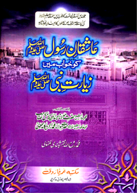 Aashiqan-e Rasool SAW Ko Khowab Main Ziarat-e Nabi SAW Urdu Maulana Muhammad Roohullah Naqshbandi Ghafoori