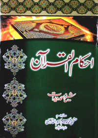 Ahkaam al-Quran Urdu Ahmed Deedat