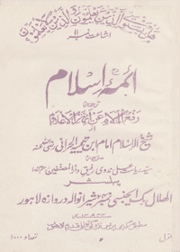 Aima-e Islam Urdu