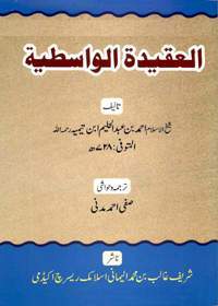 Al Aqeedah al-Wastia Urdu Ibn e-Taymiyyah