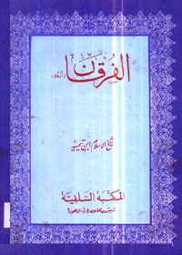 Al-Furqan-Ibn-Taymmiyah
