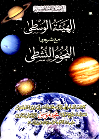 Al Haiaat ul-Wusta Urdu Maulana Mohammad Musa al-Roohani al-Bazi