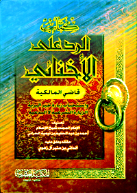 الرد على الإخنائي واستحباب زيارة خير البرية