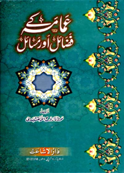 Amama Kay Fazail o-Masail Urdu Maulana Muhammad Roohullah Naqshbandi Ghafoori