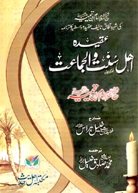 Aqeedah Ahle-Sunnat wa al-Jamaat Urdu Ibn Taymmiyah