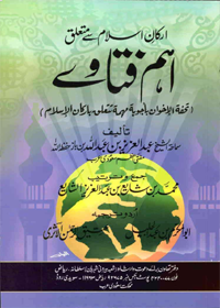 Arkan-e Islam Say Mutalaq Aham Fataway Urdu Sheikh Abdul Aziz bin Abdullah bin-Baz