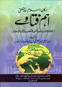 Arkan e-Islam
