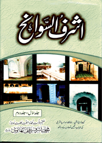 Ashraf ul-Sawaneh-Thanvi