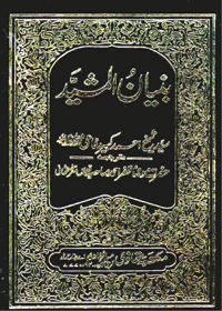 Bunyaan al-Mushayyad Urdu Sheikh Ahmad Al Kabeer ar-Rifai