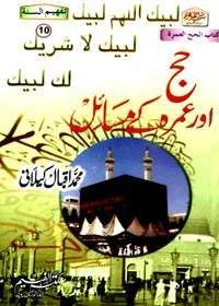 Hajj Aur Umrah Kay Masail Urdu Muhammad Iqbal Kilani