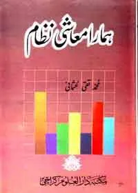Hamara Maashi Nizam Urdu Mufti Muhammad Taqi Usmani