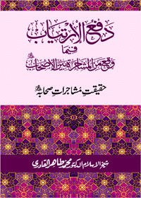 Haqeeqat e-Mushajarat e-Sahaba