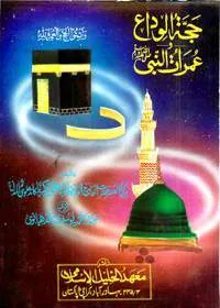 Hujjat-ul Wida wa Umrat al-Nabi Urdu Maulana Muhammad Zikariya Kandhelwi