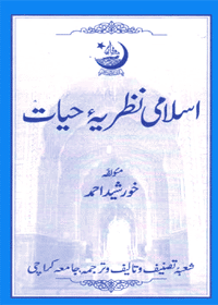 Islami Nazaria-e-Hayat