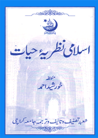 Islami Nazarya-e Hayat Urdu Khursheed Ahmed