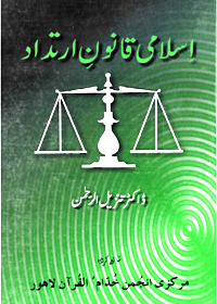 Islami Qanoon-e Irtadad Urdu Dr Tanzeel ur-Rahman