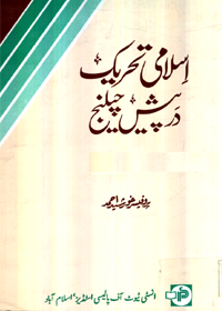 Islami Tehreek Darpaish Challenge Urdu Professor Khurshid Ahmad
