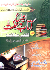 Ittiba-e Kitab-o Sunnat Urdu Ibn Taymiyyah